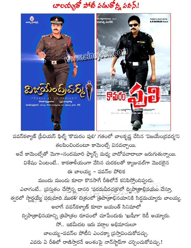 nandamuri balakrishna and pawankalyan competition now,balakrishna as vijayendra varma,pawankalyan as komaram puli,comparison between vijayendra varma and komaram puli,balakrishna and pawan kalyan triple role fight  nandamuri balakrishna and pawankalyan competition now, balakrishna as vijayendra varma, pawankalyan as komaram puli, comparison between vijayendra varma and komaram puli, balakrishna and pawan kalyan triple role fight